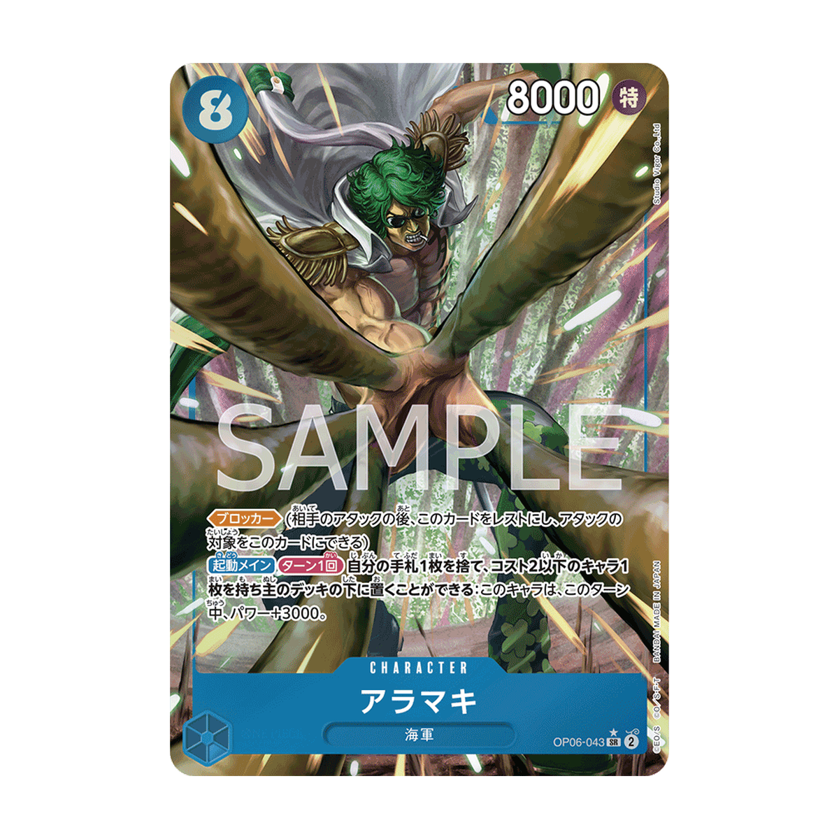 Aramaki OP06-043 OP06-043_p1 (ja) – offizielles Referenzbild