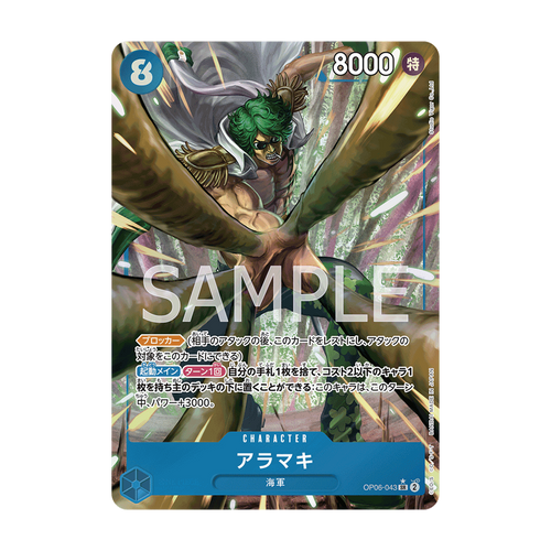 Aramaki OP06-043 OP06-043_p1 (ja) – offizielles Referenzbild