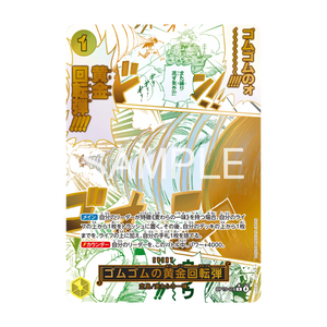 Gum-Gum Golden Rifle OP15-116 – Parallel Art – Japanisch – Differenzbesteuerung nach § 25a UStG