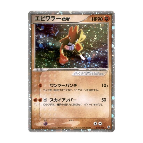 Hitmonchan ex 030/055 ADV Expansion Pack – Japanisch – Referenzbild