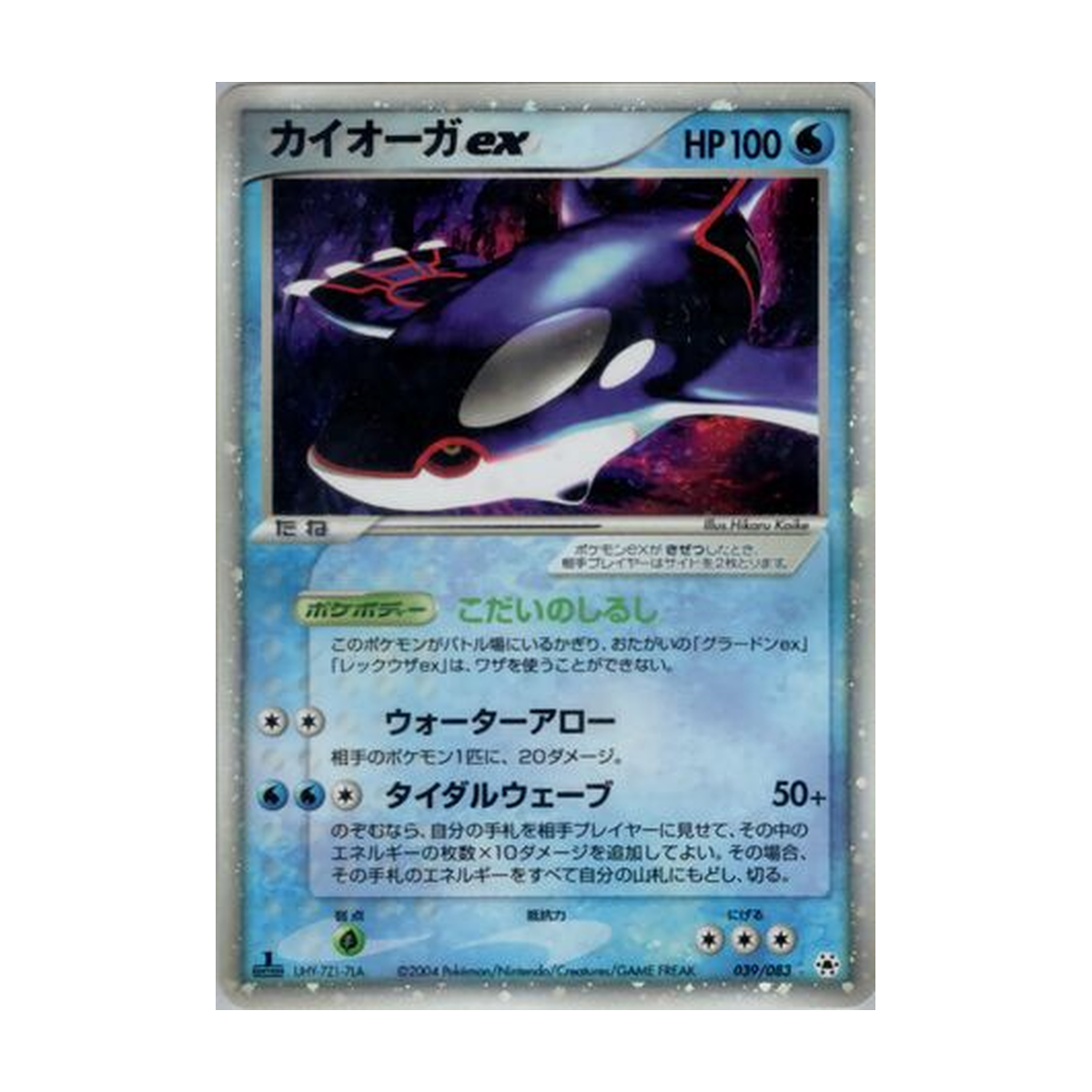 Kyogre ex 039/083 Undone Seal – Japanisch – Referenzbild
