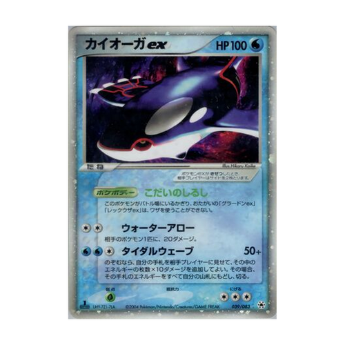 Kyogre ex 039/083 Undone Seal – Japanisch – Referenzbild