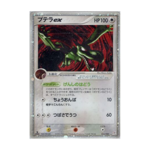 Aerodactyl ex 055/080 – Magma VS Aqua: Two Ambitions – Japanisch – Good – Differenzbesteuerung nach § 25a UStG