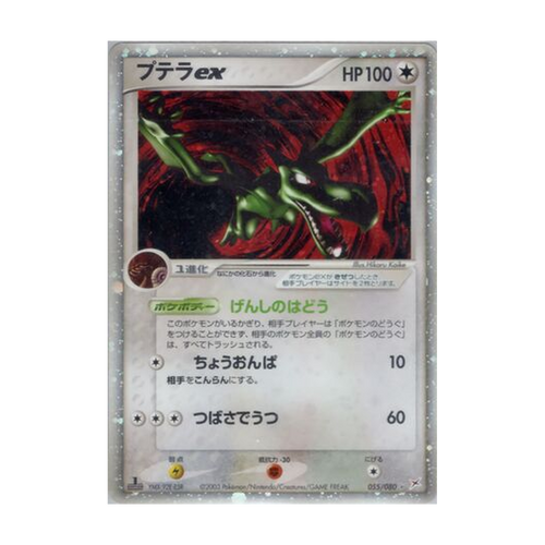 Aerodactyl ex 055/080 Magma VS Aqua: Two Ambitions – Japanisch – Referenzbild
