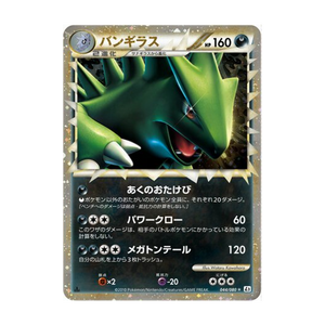 Tyranitar 044/080 – Reviving Legends – Japanisch – Good – Differenzbesteuerung nach § 25a UStG