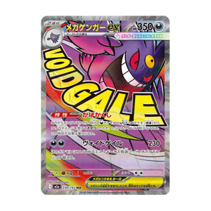 Mega Gengar ex 230/193 – MEGA Dream ex – Japanisch – Near Mint – Differenzbesteuerung nach § 25a UStG