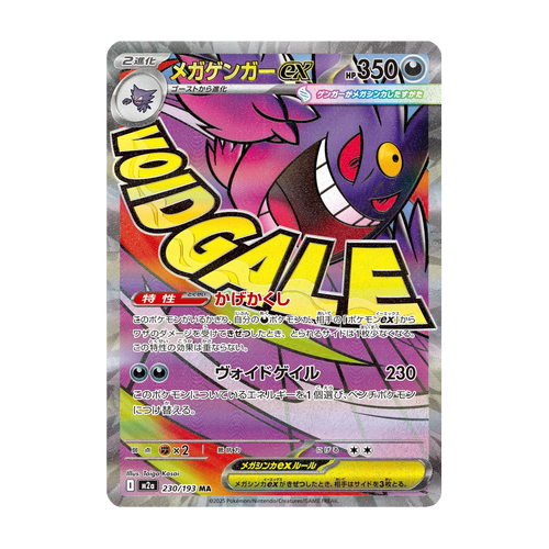 Mega Gengar ex 230/193 MEGA Dream ex – Japanisch – Referenzbild