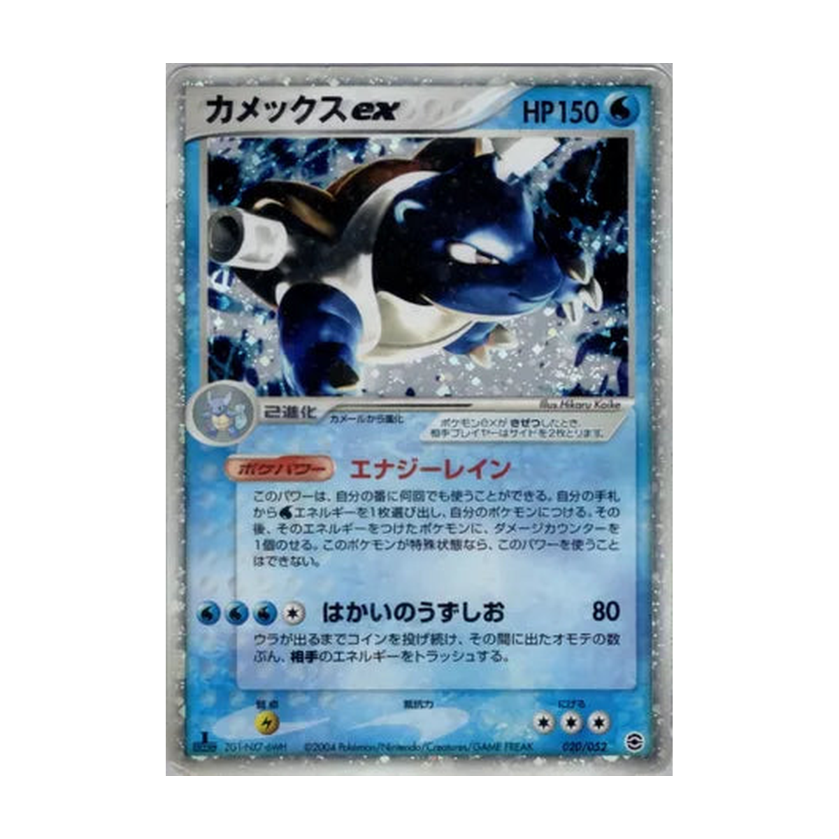 Blastoise ex 020/052 Venusaur, Charizard & Blastoise Random Constructed Starter Decks – Japanisch – Referenzbild