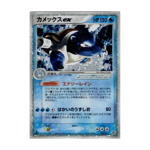 Blastoise ex 020/052 Venusaur, Charizard & Blastoise Random Constructed Starter Decks – Japanisch – Referenzbild
