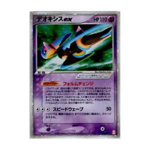 Deoxys ex 019/019 – Emerald Gift Box – Deoxys Half Deck – Japanisch – Good – Differenzbesteuerung nach § 25a UStG