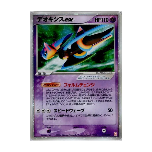 Deoxys ex 019/019 Emerald Gift Box – Deoxys Half Deck – Japanisch – Referenzbild