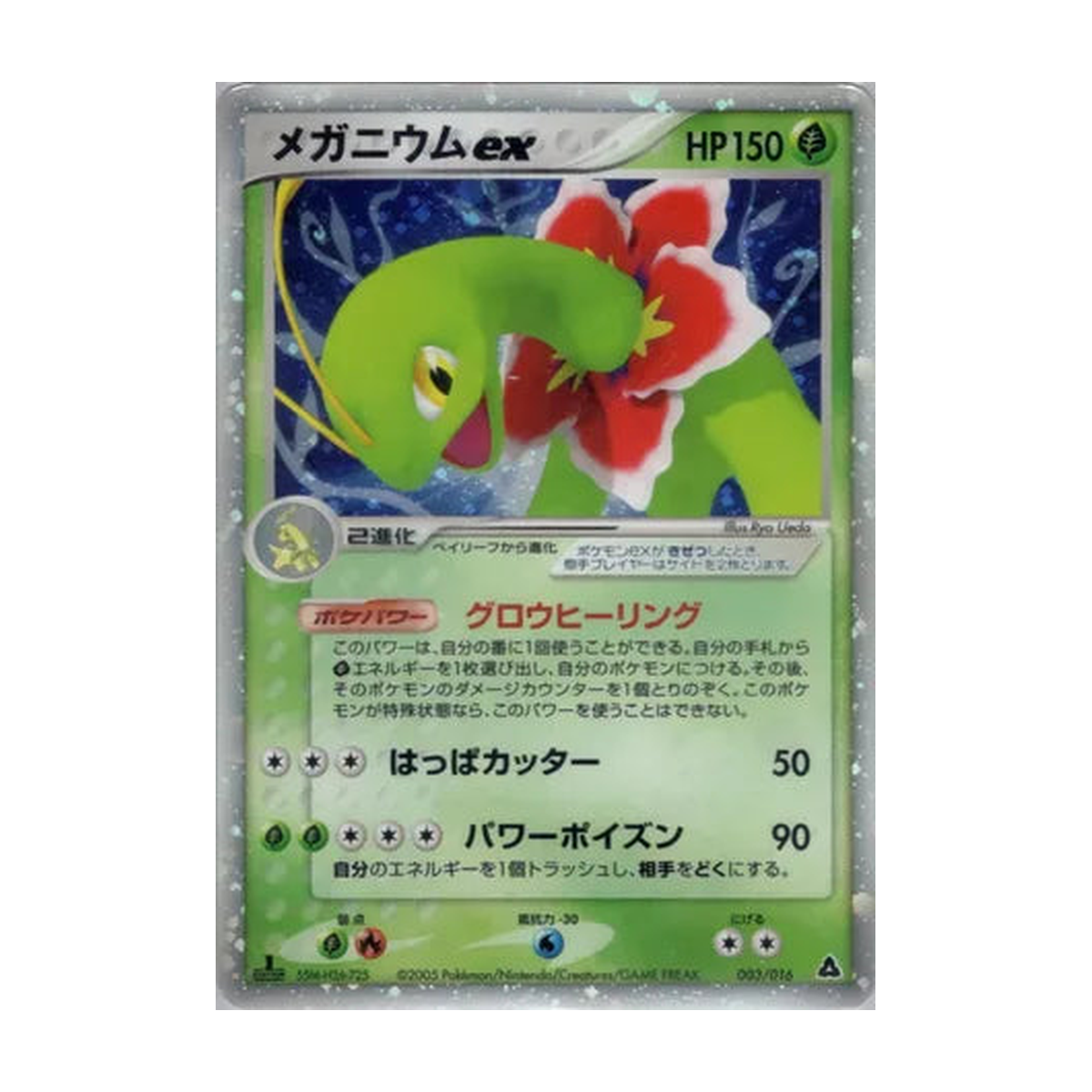 Meganium ex 003/016 Meganium Constructed Starter Deck – Japanisch – Referenzbild