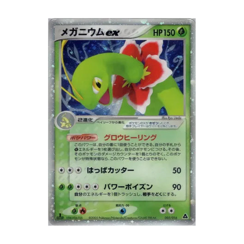 Meganium ex 003/016 Meganium Constructed Starter Deck – Japanisch – Referenzbild