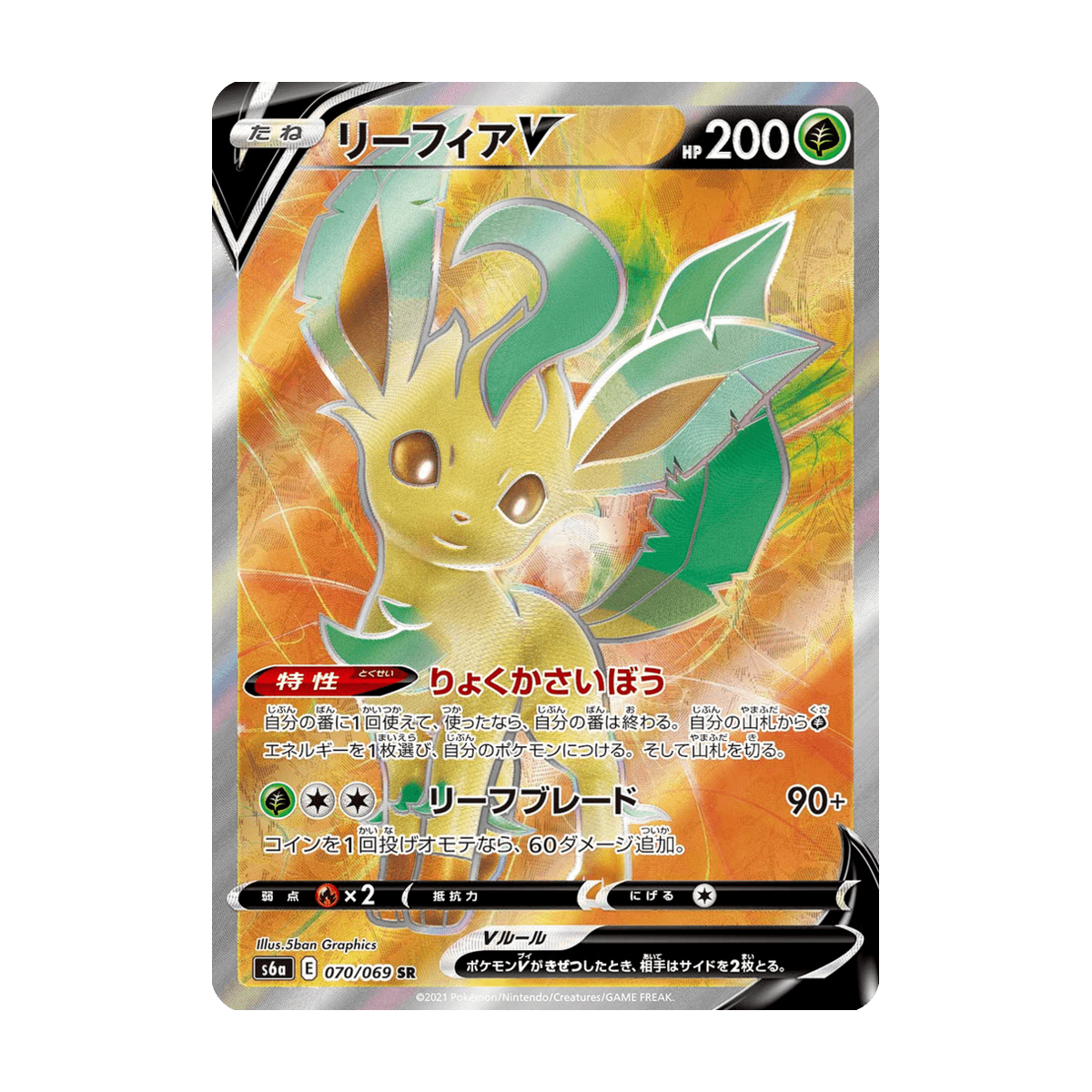 Leafeon V 070/069 Eevee Heroes – Japanisch – Referenzbild