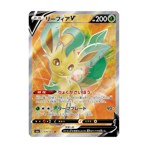 Leafeon V 070/069 Eevee Heroes – Japanisch – Referenzbild