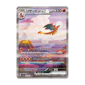 Charizard ex 201/165 – Pokémon Card 151 – Japanisch – Near Mint – Differenzbesteuerung nach § 25a UStG