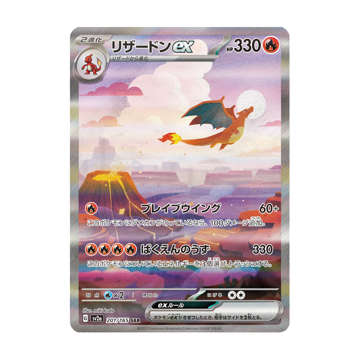 Charizard ex 201/165 Pokémon Card 151 – Japanisch – Referenzbild