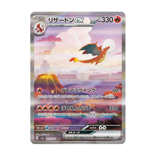 Charizard ex 201/165 Pokémon Card 151 – Japanisch – Referenzbild