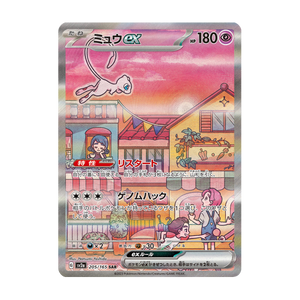 Mew ex 205/165 – Pokémon Card 151 – Japanisch – Near Mint – Differenzbesteuerung nach § 25a UStG