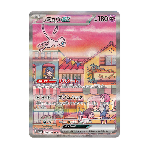 Mew ex 205/165 Pokémon Card 151 – Japanisch – Referenzbild