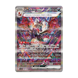 Charizard ex 349/190 – Shiny Treasure ex – Japanisch – Near Mint – Differenzbesteuerung nach § 25a UStG