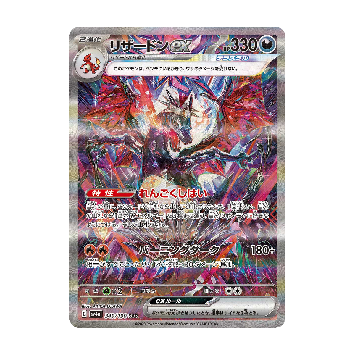 Charizard ex 349/190 Shiny Treasure ex – Japanisch – Referenzbild