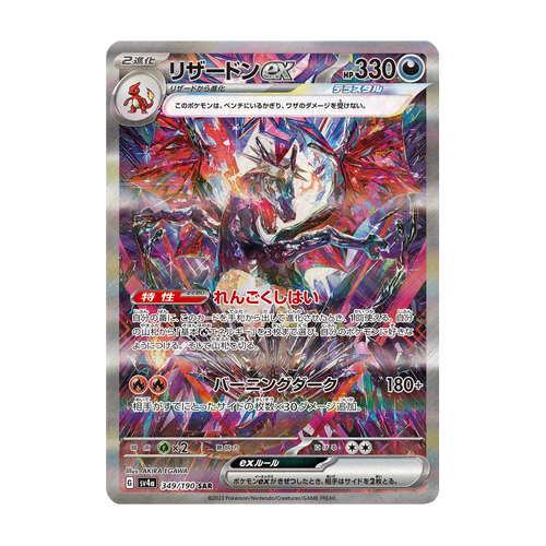 Charizard ex 349/190 Shiny Treasure ex – Japanisch – Referenzbild