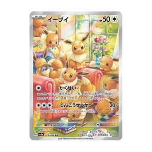 Eevee 078/066 – Crimson Haze – Japanisch – Near Mint – Differenzbesteuerung nach § 25a UStG