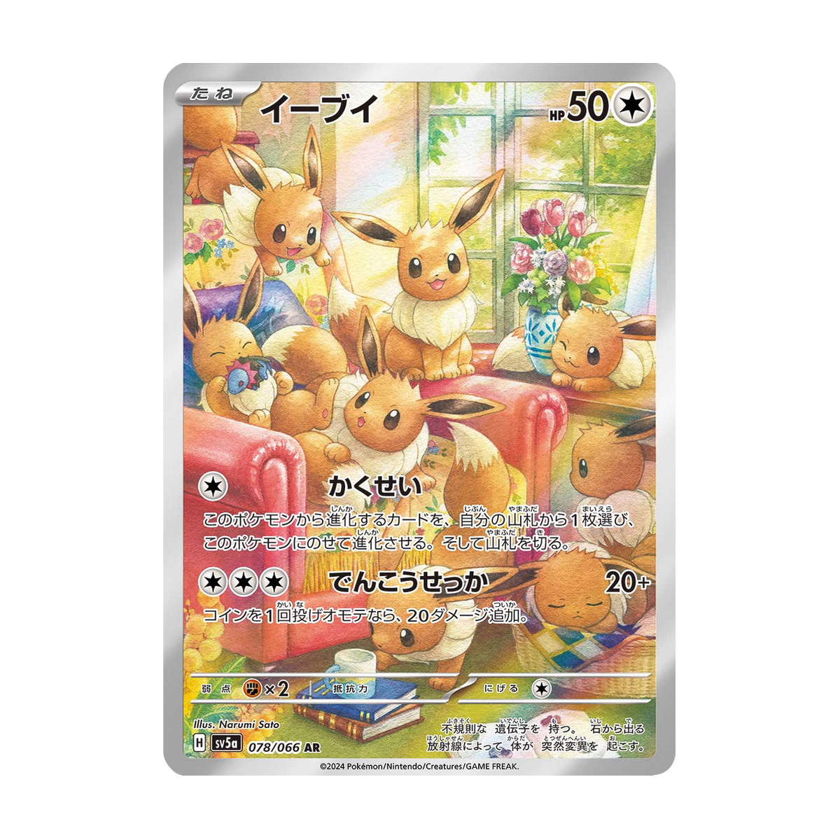 Eevee 078/066 Crimson Haze – Japanisch – Referenzbild
