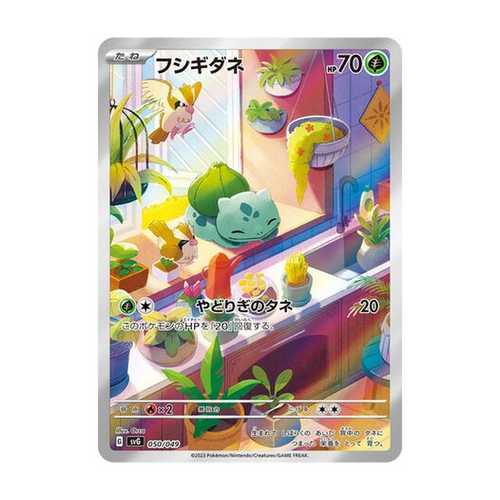 Bulbasaur 050/049 Special Deck Set ex Venusaur & Charizard & Blastoise – Japanisch – Referenzbild