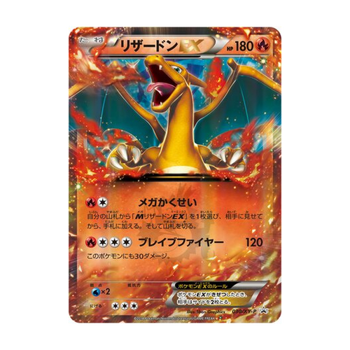Charizard-EX 030/XY-P XY-P Promos – Japanisch – Referenzbild