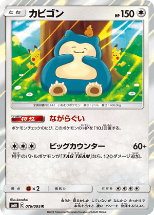 Snorlax - Double Blaze - 076/095 - Holofoil Differenzbesteuerung nach §25a UstG
