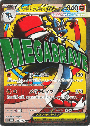 Mega Lucario ex - MEGA Dream ex - 228/193 - Holofoil Differenzbesteuerung nach §25a UstG