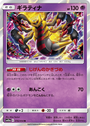 Giratina - GG End - 016/054 - Holofoil Differenzbesteuerung nach §25a UstG