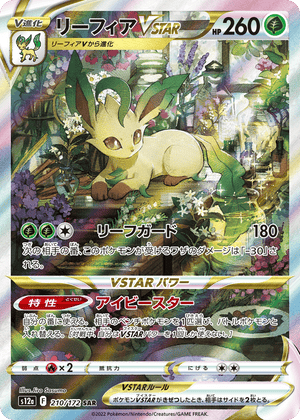 🇬🇧 Leafeon VSTAR - VSTAR Universe - 210/172 - Holofoil Differenzbesteuerung nach §25a UstG