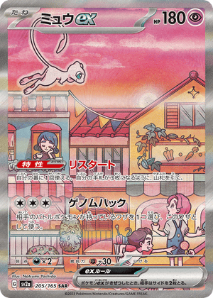 Mew ex - Pokémon Card 151 - 205/165 - Holofoil Differenzbesteuerung nach §25a UstG