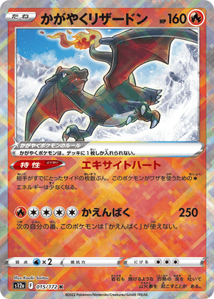 Radiant Charizard - VSTAR Universe - 015/172 - Holofoil Differenzbesteuerung nach §25a UstG