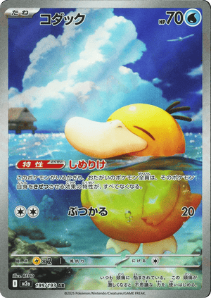 Psyduck - MEGA Dream ex - 199/193 - Holofoil Differenzbesteuerung nach §25a UstG