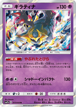 Giratina - Fairy Rise - 017/050 - Holofoil Differenzbesteuerung nach §25a UstG