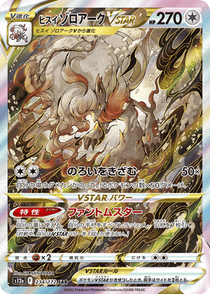 Hisuian Zoroark VSTAR - VSTAR Universe - 234/172 - Holofoil Differenzbesteuerung nach §25a UstG