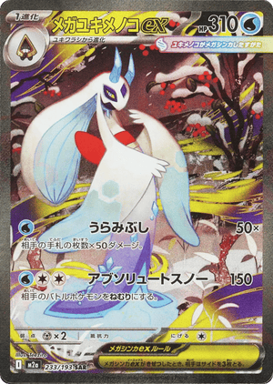 Mega Frosslass ex - MEGA Dream ex - 233/193 - Holofoil Differenzbesteuerung nach §25a UstG