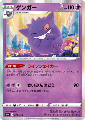 Gengar - Shiny Star V - 071/190 - Holofoil Differenzbesteuerung nach §25a UstG