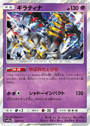 Giratina - TAG TEAM GX: Tag All Stars - 057/173 - Holofoil Differenzbesteuerung nach §25a UstG