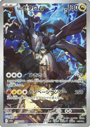 N's Zekrom - MEGA Dream ex - 210/193 - Holofoil Differenzbesteuerung nach §25a UstG