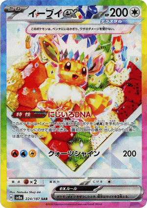 Eevee ex - Terastal Festival ex - 224/187 - Holofoil Differenzbesteuerung nach §25a UstG