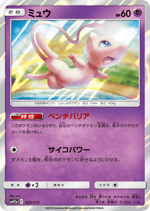 Mew - TAG TEAM GX: Tag All Stars - 055/173 - Holofoil Differenzbesteuerung nach §25a UstG