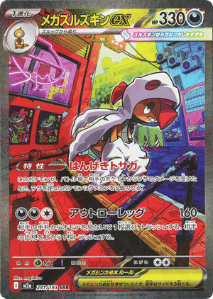 Mega Scrafty ex - MEGA Dream ex - 241/193 - Holofoil Differenzbesteuerung nach §25a UstG