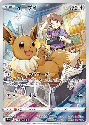 🇬🇧 Eevee - VMAX Climax - 210/184 - Holofoil Differenzbesteuerung nach §25a UstG