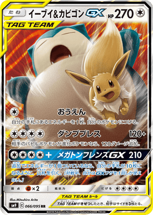 Eevee & Snorlax-GX - Tag Bolt - 066/095 - Holofoil Differenzbesteuerung nach §25a UstG