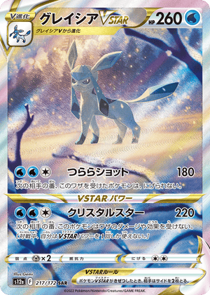 Glaceon VSTAR - VSTAR Universe - 217/172 - Holofoil Differenzbesteuerung nach §25a UstG